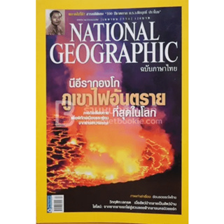 National Geographic  ภูเขาไฟนีอีรากองโก ภูเขาไฟอันตรายที่สุดในโลก*********หนังสือมือสอง สภาพ 70-80%******