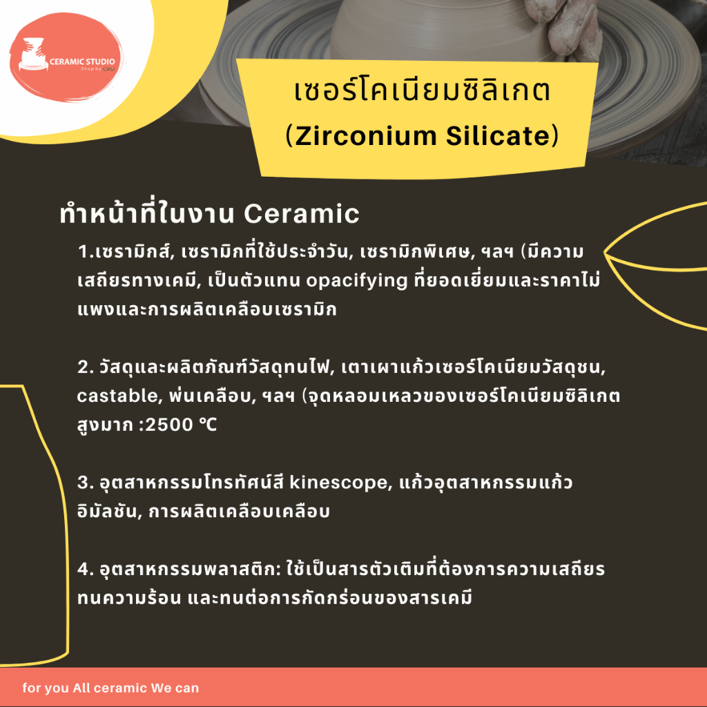 zirconium-silicate-zrsio4-เซอร์โคเนียม-ซิลิเกต-ปริมาณ-1-กิโลกรัม