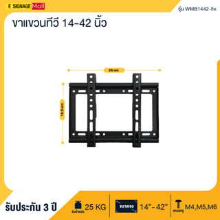 elife ขาแขวนทีวี ติดผนัง ขนาด 14นิ้ว 29นิ้ว 32นิ้ว 40นิ้ว 42นิ้ว รองรับTV LED LCD Plasma ราคาถูก อุปกรณ์ทีวี