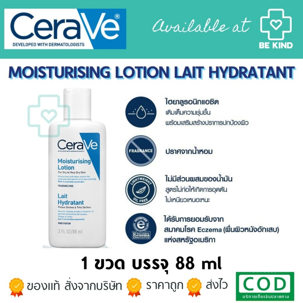 cerave-moisturising-lotion-3oz-88ml-โลชั่นบำรุงผิวหน้าและลำตัว-สำหรับ-มัน-ผิวผสม