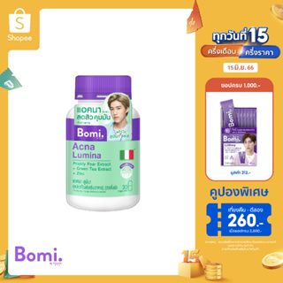 สินค้า Bomi Acna Lumina 30 capsules สูตรลดสิว ลดความมัน ลดโอกาสเกิดสิวใหม่
