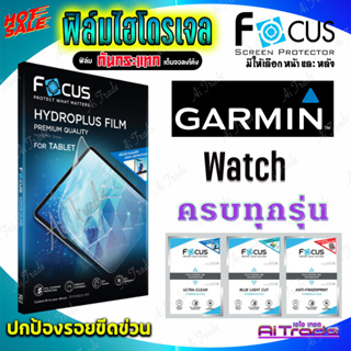 FOCUS ฟิล์มไฮโดรเจล Garmin Vivoactive 5/ Vivoactive HR/Vivoactive 4s/Vivoactive 4/Vivoactive 3/ 3 Music/Vivomove 3