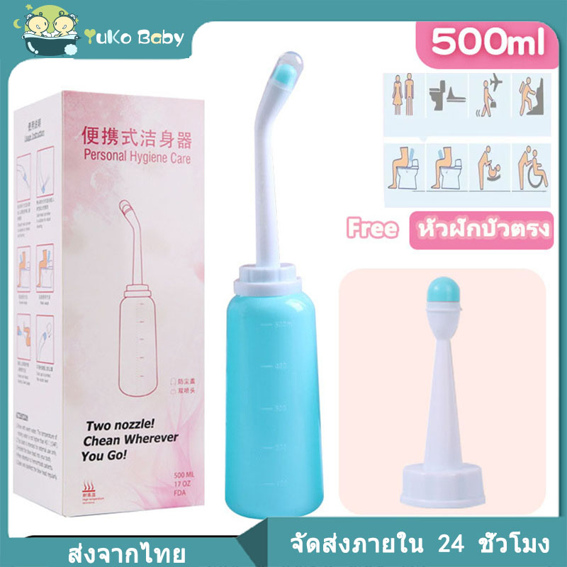 ที่ฉีดชำระแบบพกพา-ขนาด-500-ml-ฉีดก้นแบบพกพา-กระบอกฉีดชำระ