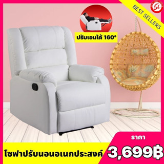 โซฟา โซฟาปรับนอน Sofa โซฟาอเนกประสงค์ เก้าอี้โซฟา เอนได้