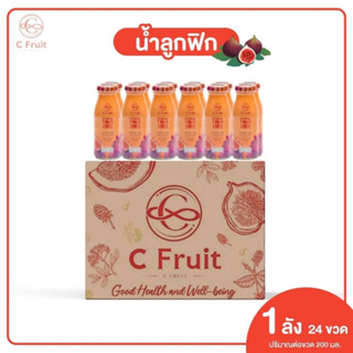 ส่งฟรี 24 ขวด ( 1 ลัง ) 🧡 น้ำลูกฟิกแท้ (C Fruit) ขนาด :  200ml เพื่อสุขภาพดื่มได้ประโยชน์ทั้งครอบครัว