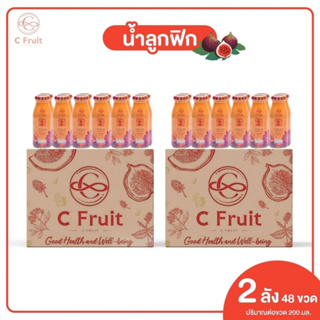 ส่งฟรี 48 ขวด ( 2 ลัง ) 🧡 น้ำลูกฟิกแท้ (C Fruit) ขนาด :  200ml เพื่อสุขภาพดื่มได้ประโยชน์ทั้งครอบครัว