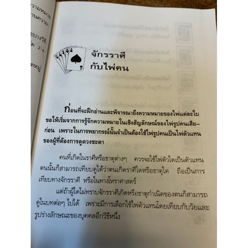 อ่านไพ่ทำนายโชคชะตา