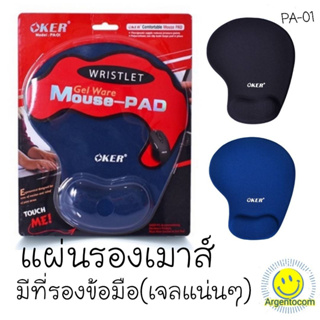 แผ่นรองเมาส์มีเจลรองข้อมือ เนื้อดี ผิวละเอียดกันแสงสะท้อน oker ap-01