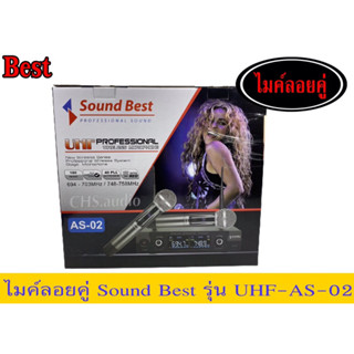 ไมค์ลอยคู่SoundBestรุ่นUHF-AS-02