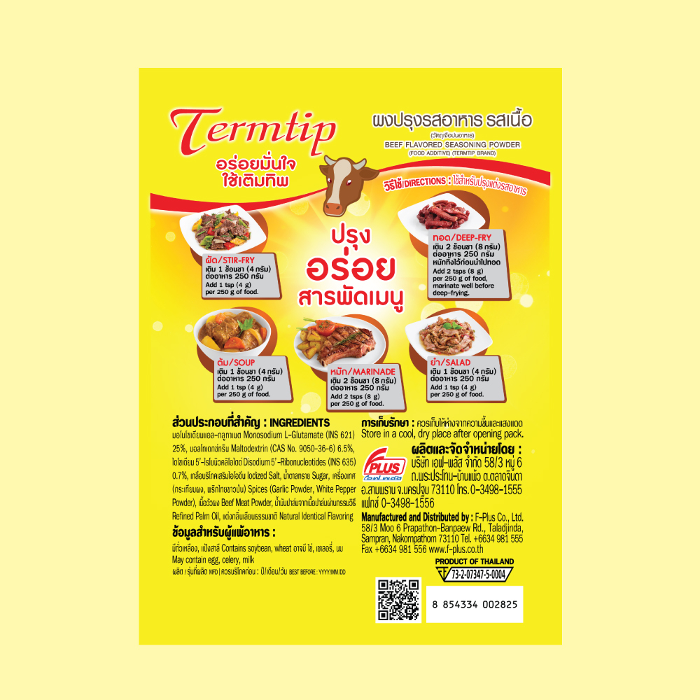 termtip-เติมทิพ-ผงปรุงรส-รสเนื้อ-70-กรัม-แพ็ค-10-ซอง