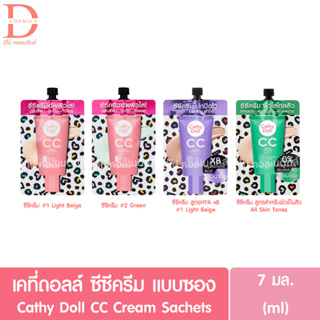 (แบบซอง) เคที่ดอลล์ ซีซีครีม 7มล.Cathy Doll CC Cream SPF50 PA+++ (รองพื้น,Foundation)