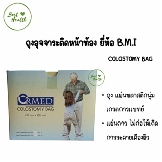 (ยกกล่อง) ถุงอุจจาระติดหน้าท้อง BMI Disposable Colostomy Bag