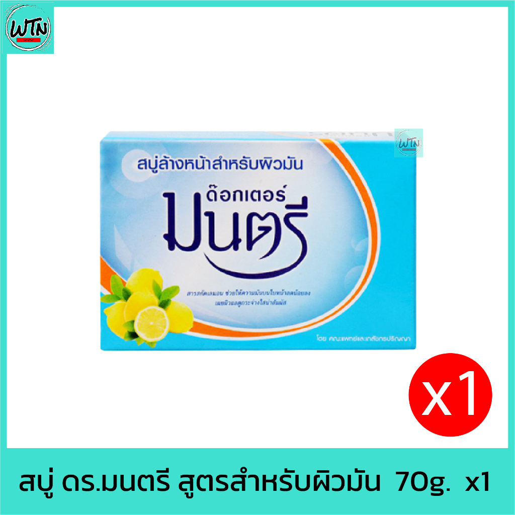 สบู่-ดร-มนตรี-สูตรสำหรับผิวมัน-70g-x1