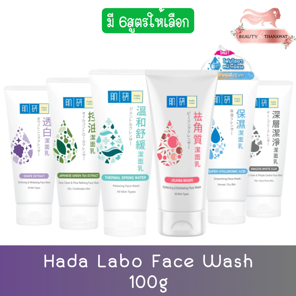 โฉมใหม่-hada-labo-face-wash-100g-ฮาดะ-ลาโบะ-เฟส-วอช-100กรัม