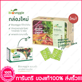 ไบโอเวกกี้ ผักอัดเม็ด 12 ชนิด Maxxlife Bioveggie 150 แคปซูล ฟรี 15 แคปซูล