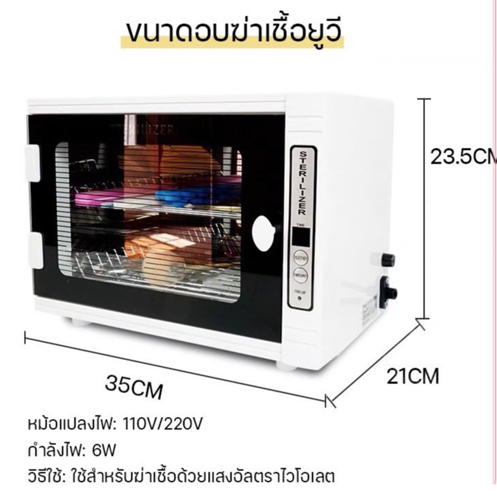 uv-sterilizerเครื่องอบยูวี-เครื่องอบฆ่าเชื้อยูวี-ฆ่าเชื้อโรค-อบอุปกรณ์เครื่องมือทำเล็บ-อบอุปกรณ์กรรไกรตัดผม