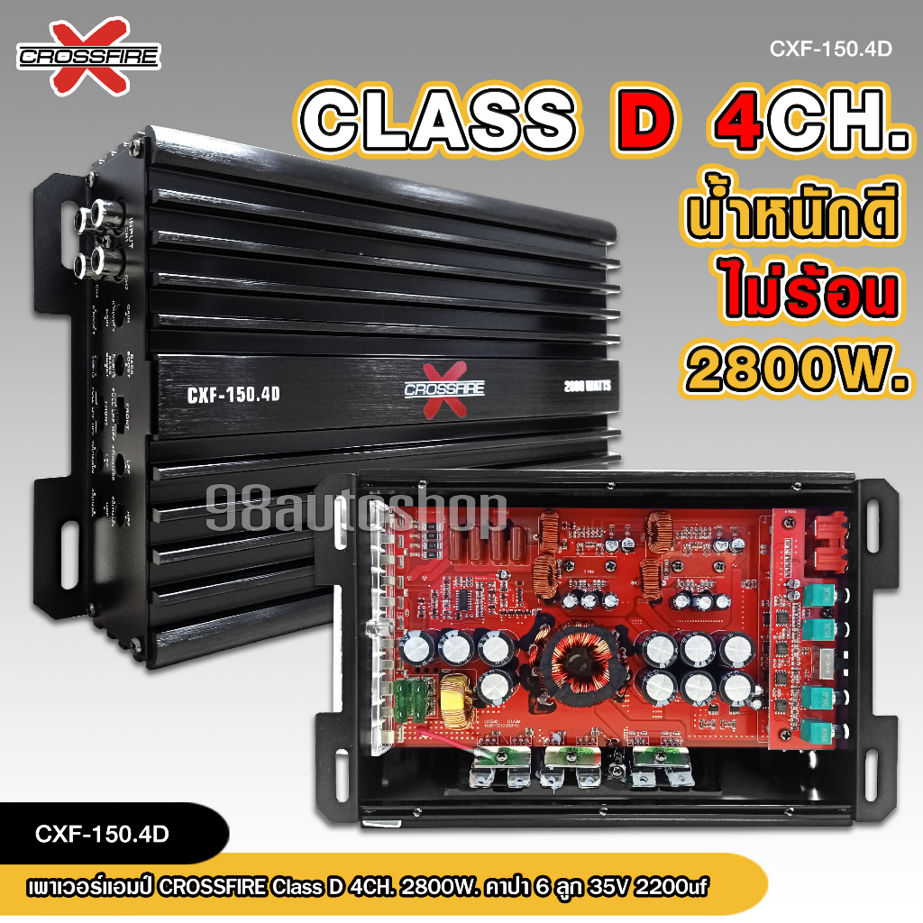 เพาเวอร์แอมป์-class-d-4ch-รุ่น-150-4-กำลังขับ-4x150w-ตัวเล็กเสียงดี-น้ำหนักดี-ไม่ร้อน-กลางแหลม8ดอก-แรงมาก-crossfire-x