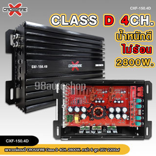 เพาเวอร์แอมป์ Class-D 4Ch. รุ่น 150.4 กำลังขับ 4x150W ตัวเล็กเสียงดี น้ำหนักดี ไม่ร้อน กลางแหลม8ดอก แรงมาก crossfire-x