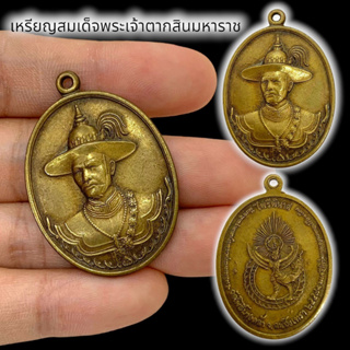 ALN888เหรียญพระเจ้าตากสินมหาราช เนื้อทองเหลืองเก่า รุ่นไพรีพินาศ วัดโพธิ์บางคล้า ปี 2558 ชีวิตเจริญรุ่งเรือง และการค้าขา