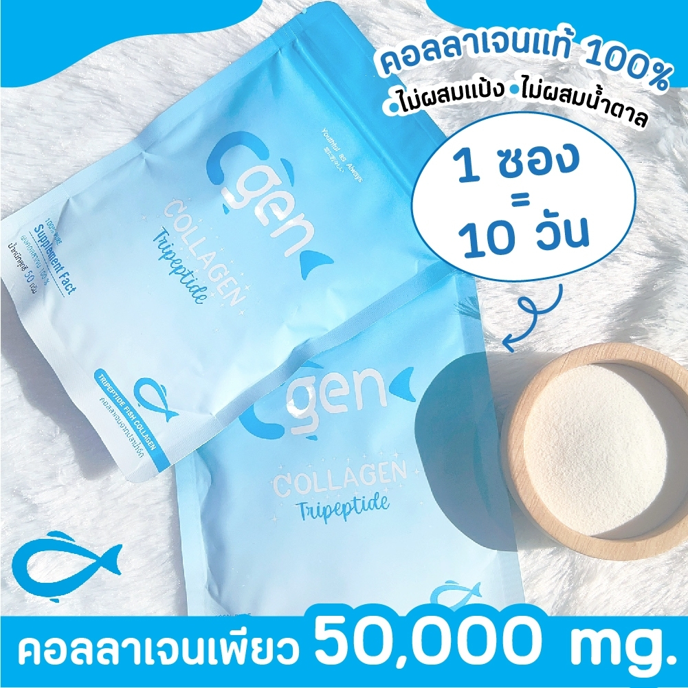 c-gen-collagen-คอลลาเจนไตรเปปไทด์-สกัดจากปลาน้ำจืด-ชนิดผงชง-คอลลาเจนแท้100