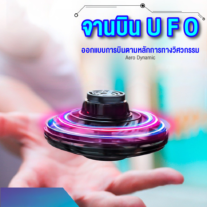 ของเล่นโดรน-ลูกข่างบิน-สปินเนอร์บิน-ของเล่นบรรเทาความเครียด-โยนออกแล้วบินกลับได้-มีไฟ-พร้อมส่งจากไทย