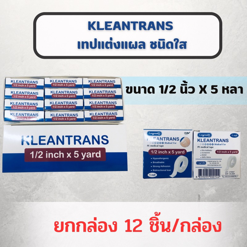 ยกกล่อง-เทปแต่งแผลชนิดใสและชนิดเยื่อกระดาษ-longmed-kleantrans-ชนิดใส-longmed-kleanpore-ชนิดเยื่อกระดาษ