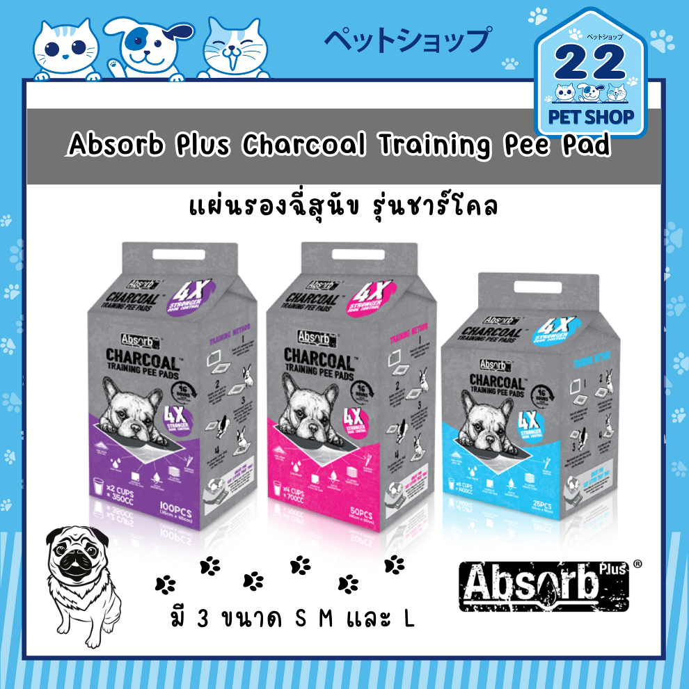 Absorb Plus Charcoal Training Pee Pad แผ่นรองฉี่สุนัข รุ่นชาร์โคล ชาร์โ