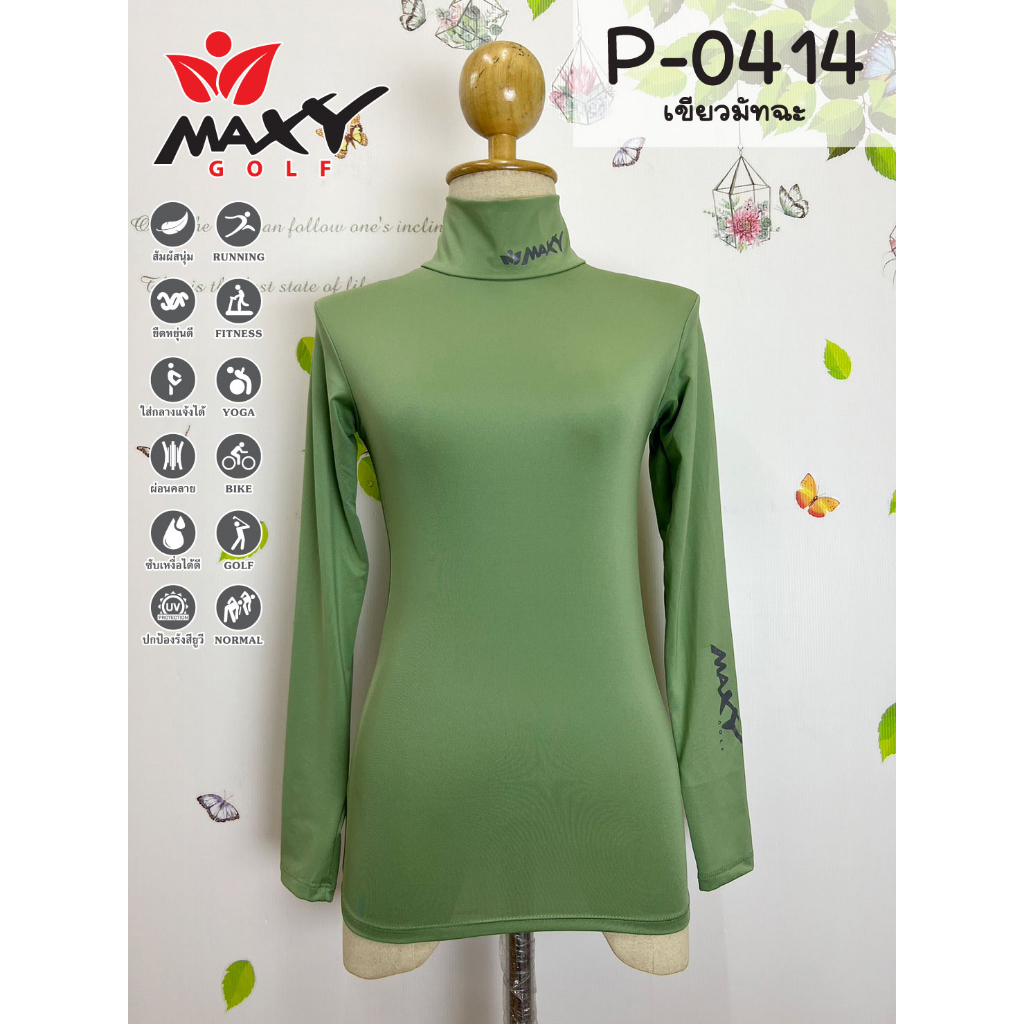 เสื้อบอดี้ฟิตกันแดดสีพื้น-คอเต่า-ยี่ห้อ-maxy-golf-รหัส-p-0414-เขียวมัทฉะ