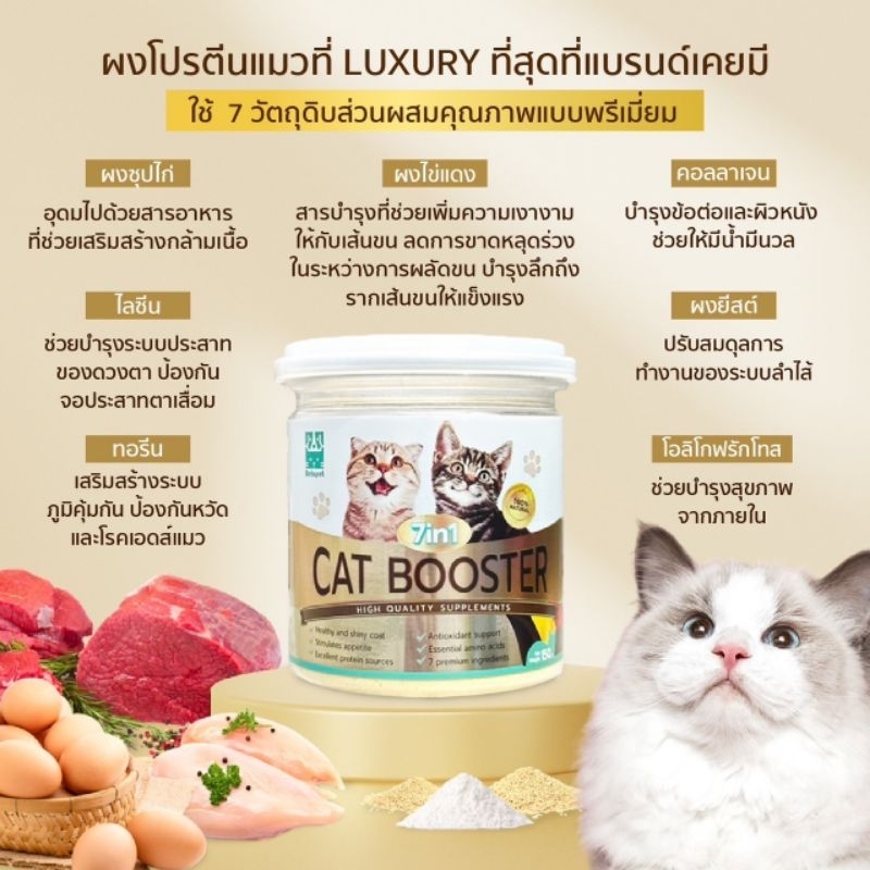 [EXP23/05/24] SALE!!!! ผงโปรตีนแมว Cat booster 7in1 150g Shopee Thailand