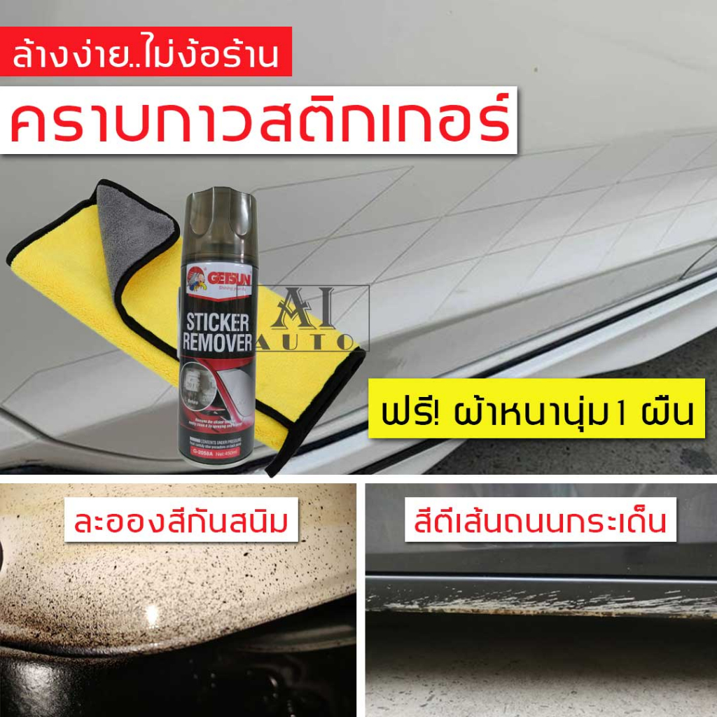 ของแท้-น้ำยาล้างคราบสติกเกอร์-คราบกาว3m