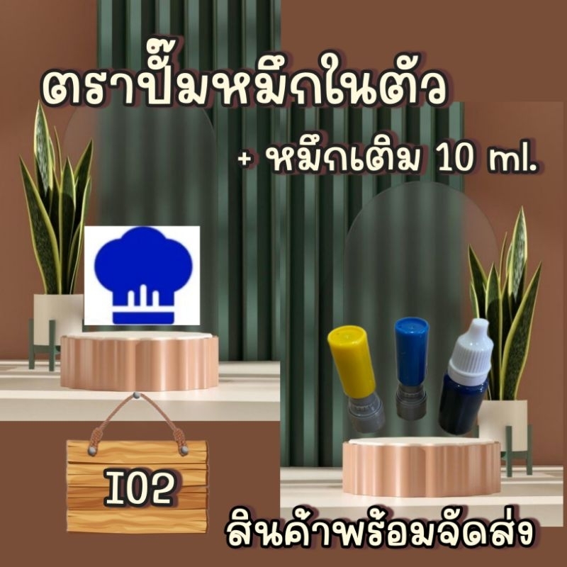 ตราปั๊ม-หมึกเติมขนาด-10-ml