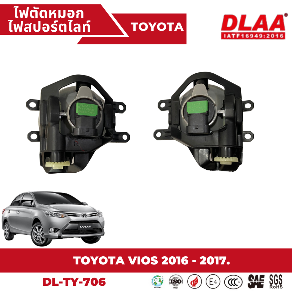 ไฟตัดหมอก-สปอร์ตไลท์-toyota-สำหรับรถรุ่น-vios-2016-2017-ฝาครอบดำ-ty-706