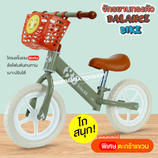 จักรยานทรงตัว จักรยานขาไถ Balance Bike รุ่น Morning Sunshine