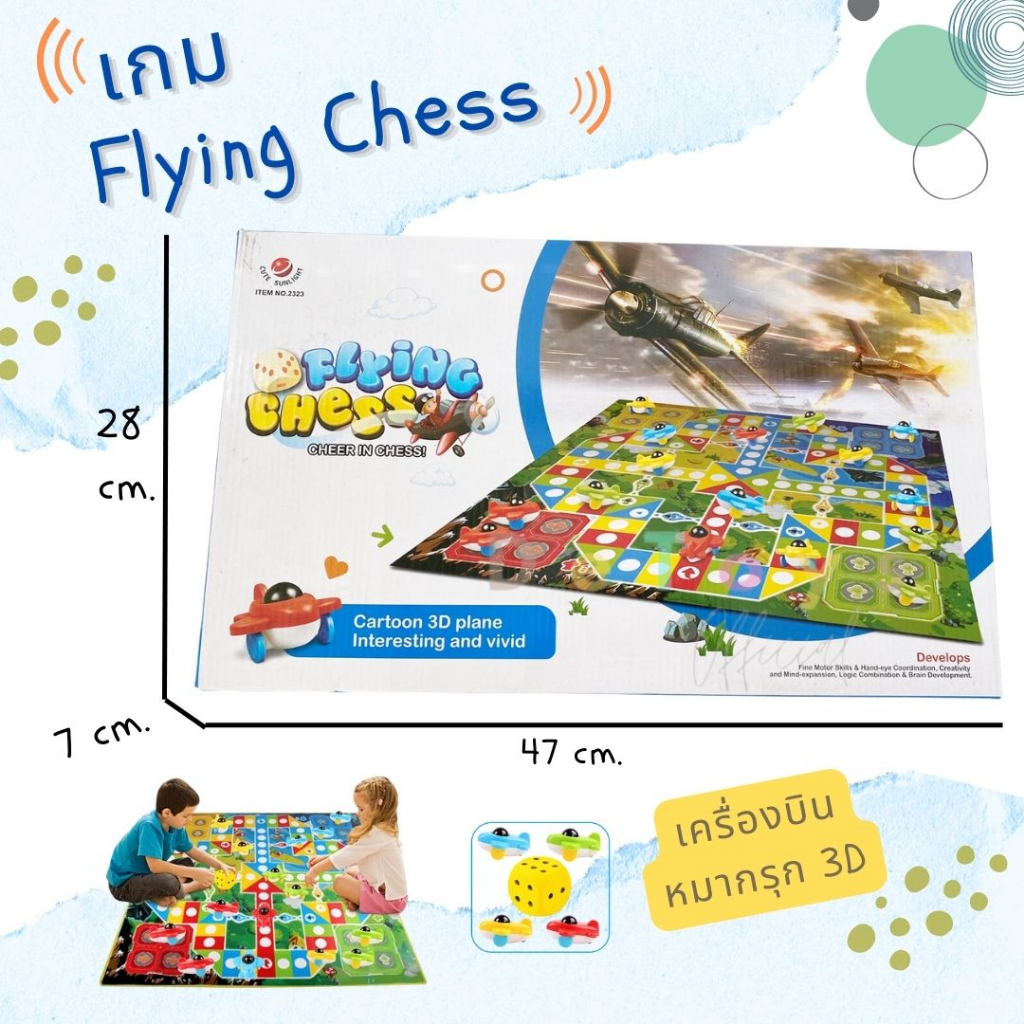 เกม-flying-chess-เครื่องบินหมากรุก-3d-เกมกระดาน-เกมบอร์ด-หมากรุก-ของเล่นเสริมพัฒนาการ-เกมครอบครัว