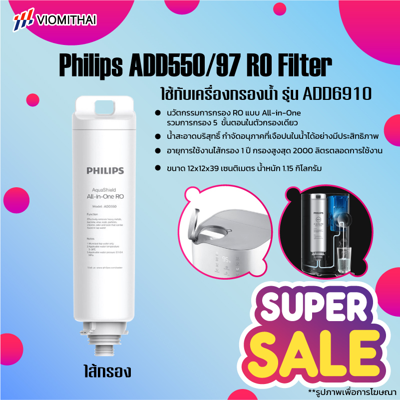Philips RO DISPENSER FILTER ใส้กรอง ADD550 สำหรับเครื่องกรองน้ำรุ่นRO ...