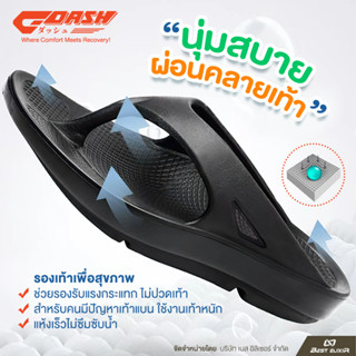 Dash - รองเท้านุ่ม เพื่อสุขภาพ นุ่มสบาย ไม่ปวดเท้า รองรับส่วนโค้งบริเวณอุ้งฝ่าเท้า และแรงเหยียบ ช่วยผ่อนคลายฝ่าเท้า