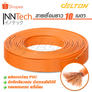 InnTech สายเชื่อม 10 เมตร 16 sq.mm. ลวดทองแดงแท้ หุ้มฉนวน PVC อย่างดี 2 ชั้น ใช้ได้กับ ตู้เชื่อม เครื่องเชื่อม ทุกยี่ห้อ