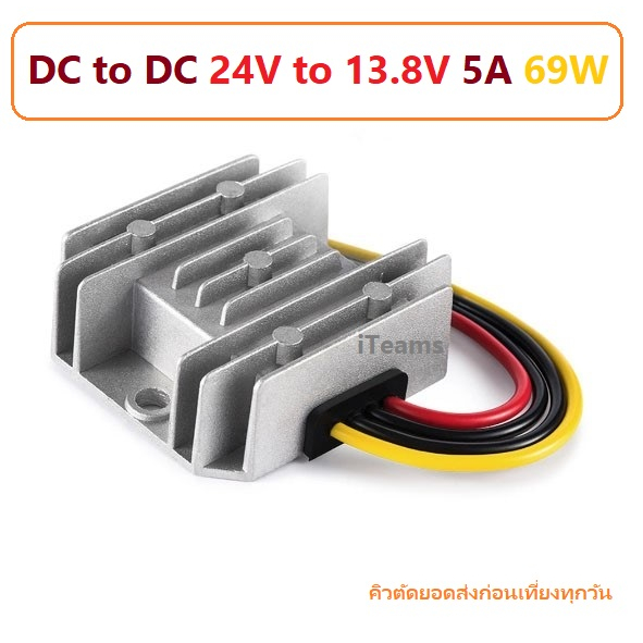 dc-to-dc-24v-to-13-8v-5a-69w-buck-step-down-converter-iteams-diy-โมดูลแปลงไฟลง-dc-dc-ไฟเข้ากว้าง-18v-36v-ออก-13-8v