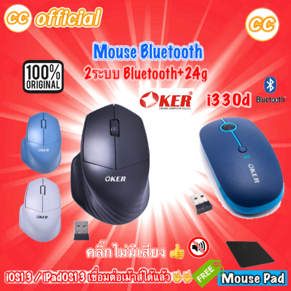 แท้100-oker-mouse-bluetooth-g920-i330d-เม้าส์-บลูทูธ-เมาส์ไร้สาย-iphone-ipad-os13-cc-920-330