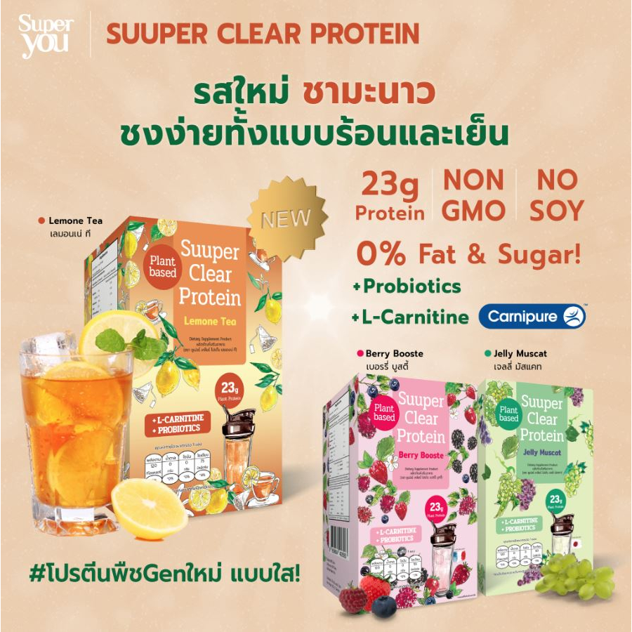 5ซอง-5รส-super-you-suuper-clear-protein-โปรตีนกาละแมร์
