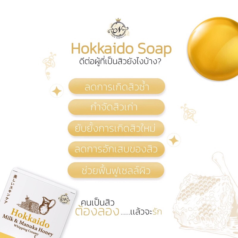 สบู่หน้า-hokkaido-milk-amp-manuka-honey-whipping-creamy-soap-สบู่แก้ปัญหาสิว-สบู่ฮอกไกโด-สบู่น้ำนม-สบู่นมผึ้ง