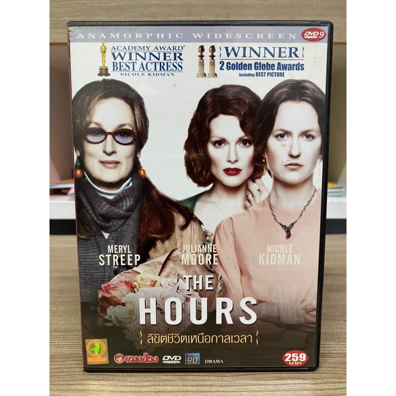 dvd-the-hours-ลิขิตชีวิตเหนือกาลเวลา