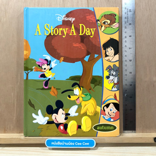 หนังสือนิทานภาษาอังกฤษ ปกแข็ง Disney A Story A Day - Autumn