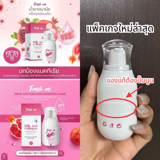 FRESH ME #เฟรชมีล้างจุดซ่อนเร้น ล้างหอยหอม 70ml.