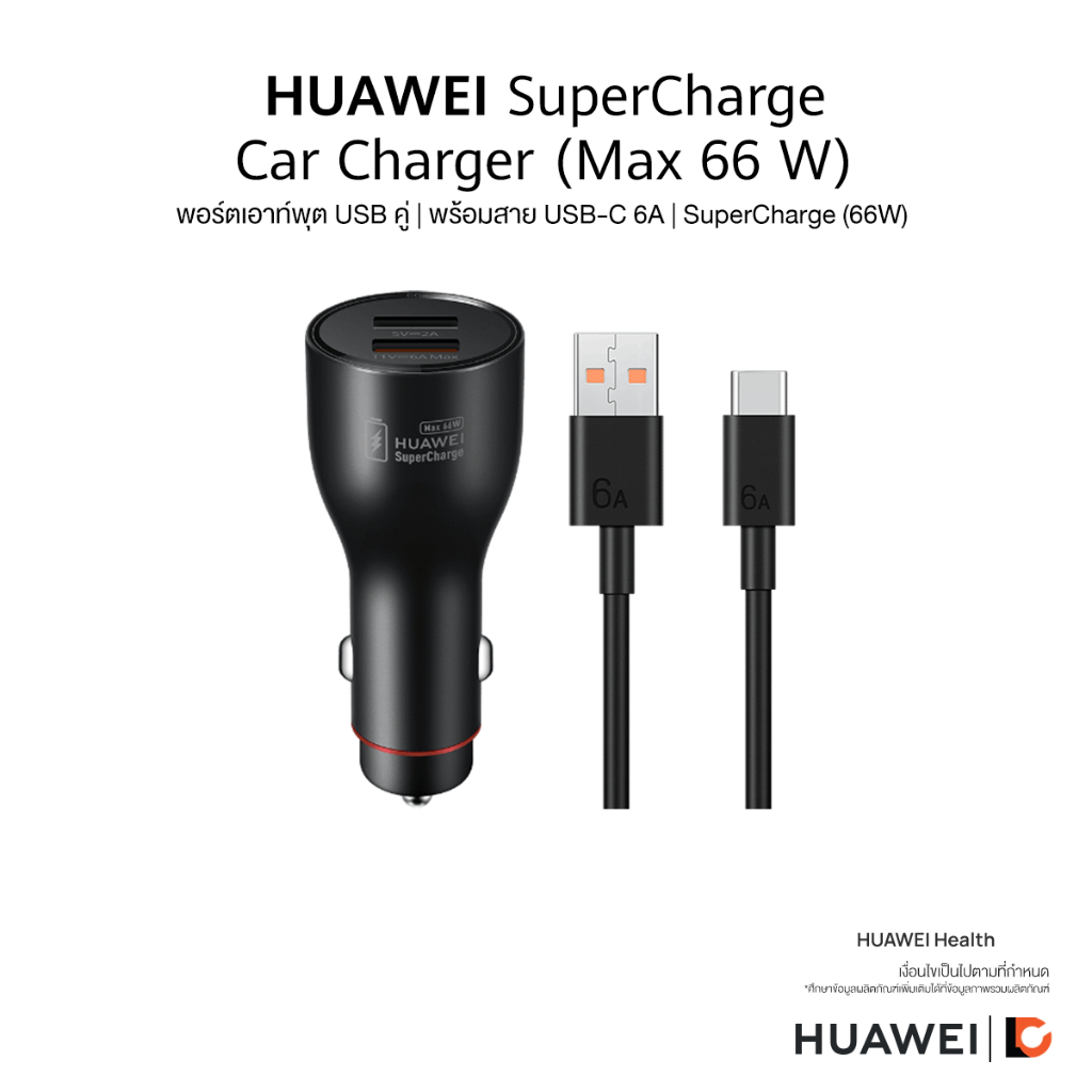HUAWEI SuperCharge Car Charger (Max 66 W) (พร้อมสาย USBC 6A) พอร์ต