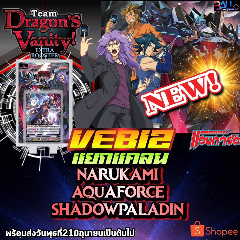Boîte de 12 Extra Boosters V-EB12 Team Dragon's Vanity! main image 0