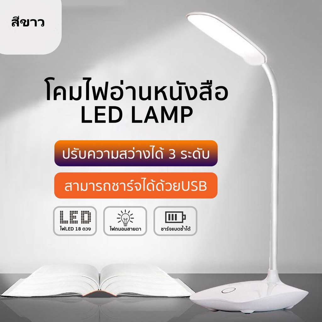 โคมไฟ-usb-ชาร์จไฟ-โคมไฟตั้งโต๊ะ-ชาร์จไฟ-ปรับได้-3-โหมด-led4