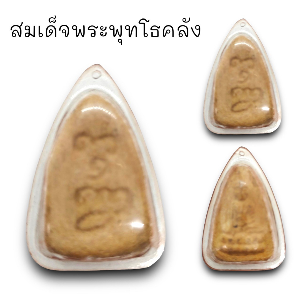 amu-o1สมเด็จพระพุทโธน้อย-เนื้อผงแป้งเสก-แม่ชีบุญเรือน-โตงบุญเติม-เลี่ยมกรอบกันน้ำอย่างดี-อานุภาพพุทธคุณรักษาโรค