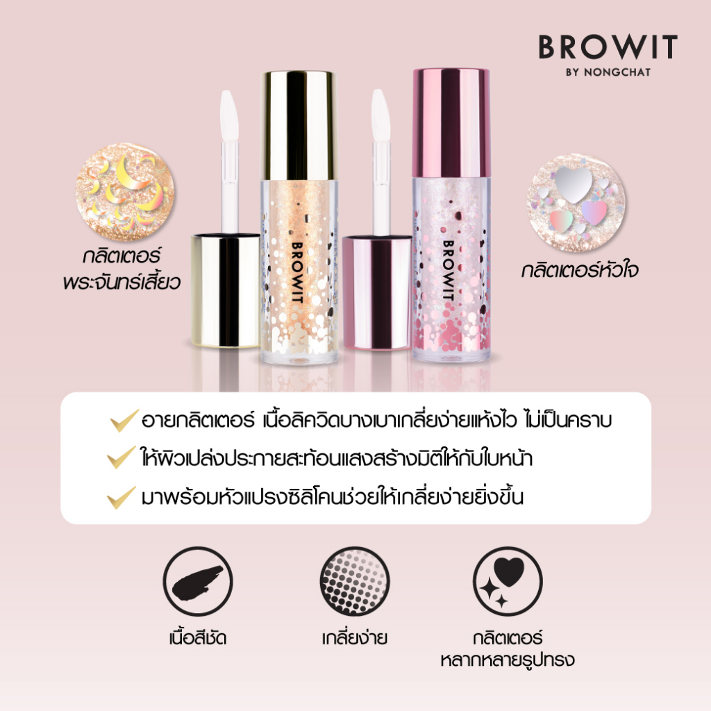 browit-ฮอลิเดย์อายกลิตเตอร์-3g