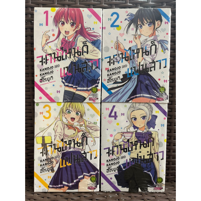 จะคนไหนก็แฟนสาว-เล่ม-1-4